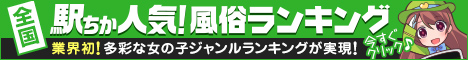 千葉のデリヘルを探すなら[駅ちか]